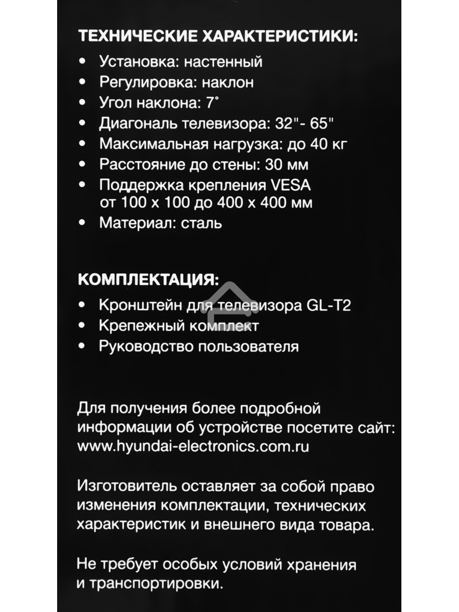 Кронштейн для телевизора Hyundai GL-T2 черный 32