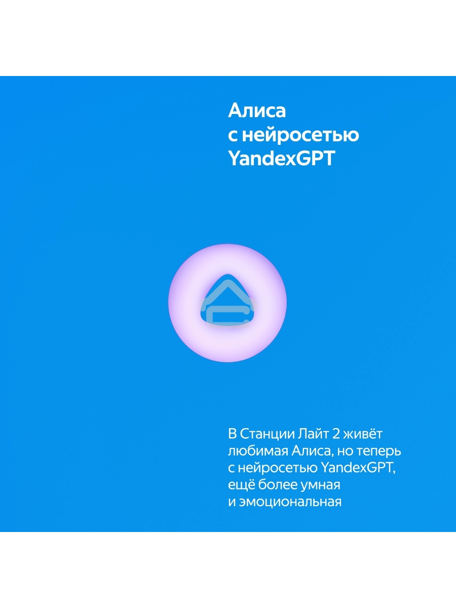 Умная колонка YANDEX YNDX-00026BLU SPEAKER LITE 2 BLUE