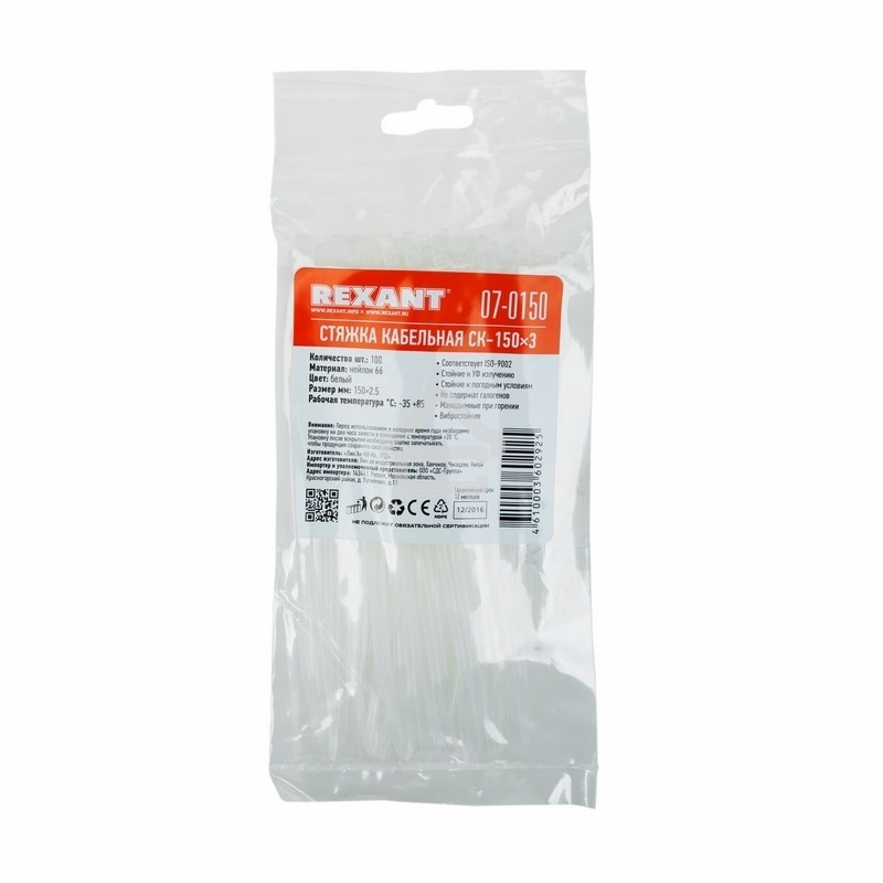 Хомут-стяжка кабельная нейлоновая Rexant 150x2,5 мм, белая, упаковка 100 шт.