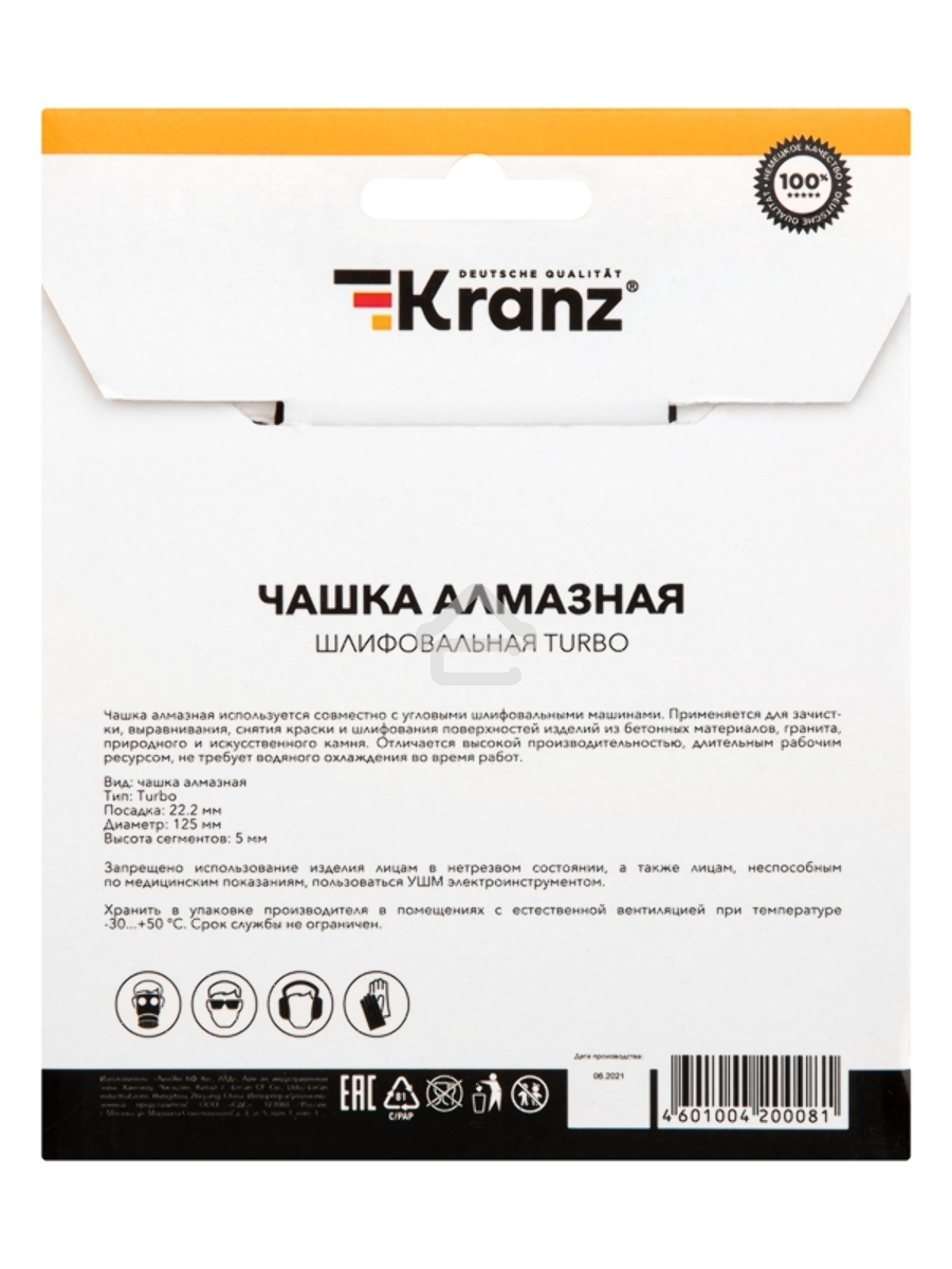 Чашка алмазная шлифовальная KRANZ Turbo 125х22.2 мм