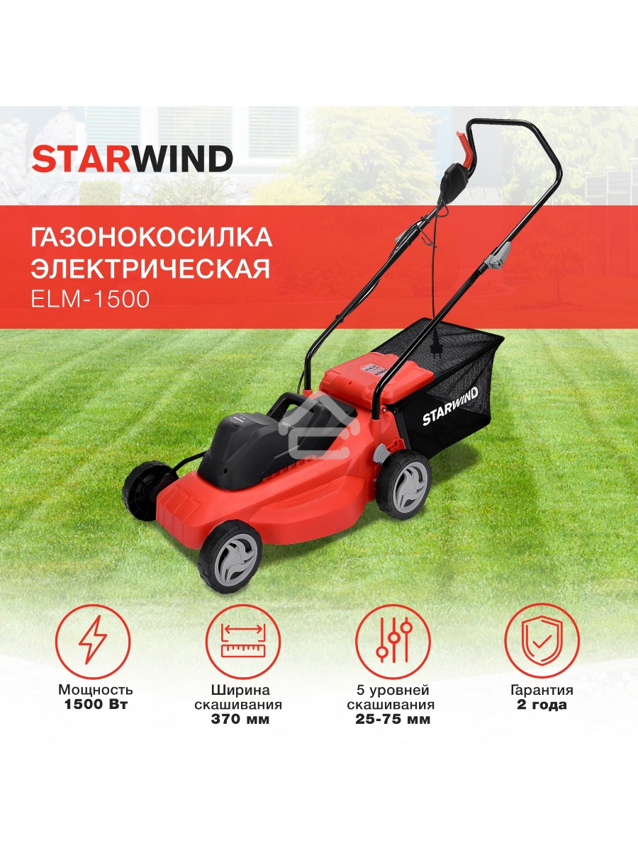 Газонокосилка роторная Starwind ELM-1500 1500Вт