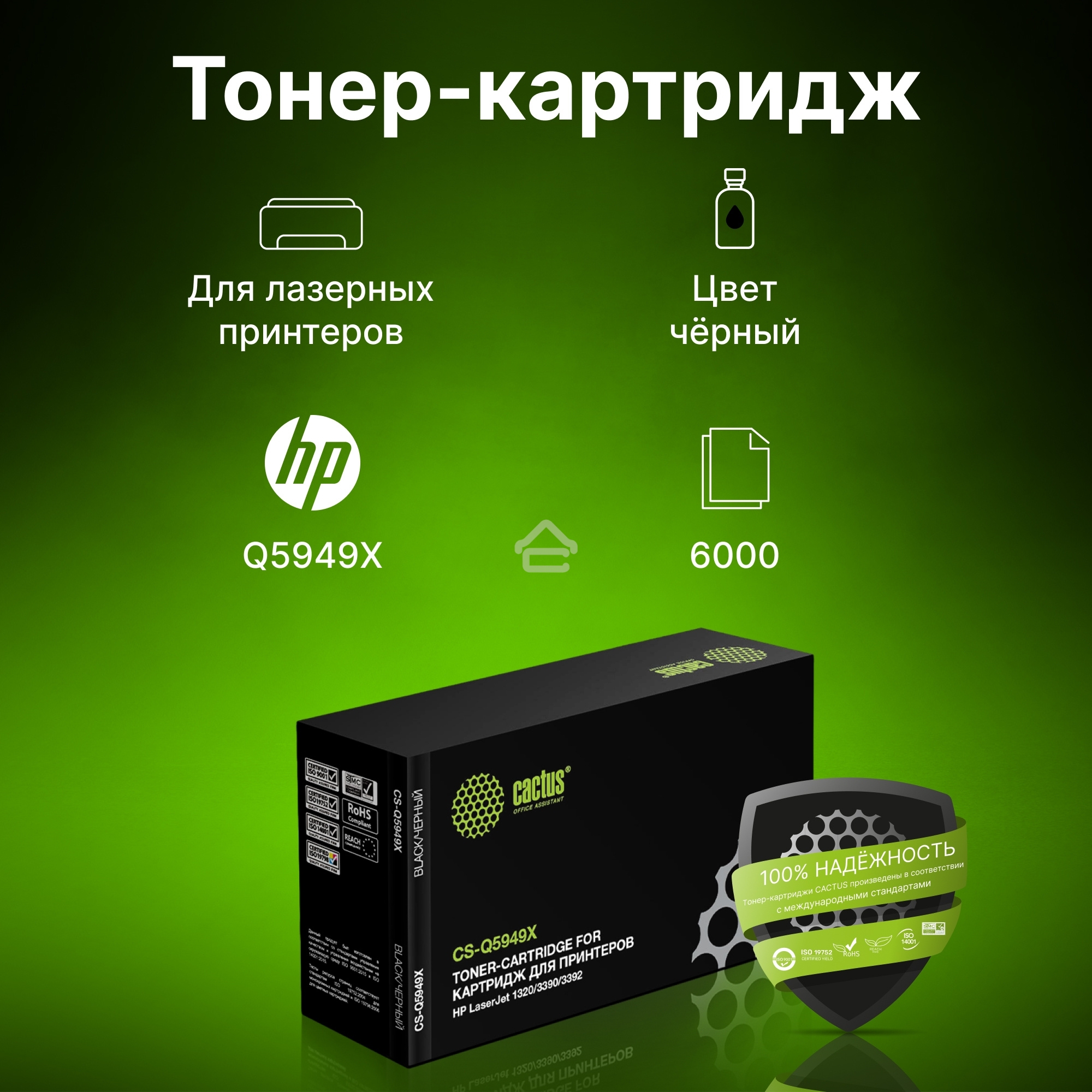 Картридж лазерный Cactus CS-Q5949X черный (6000 стр.) для HP 1320/3390/3392