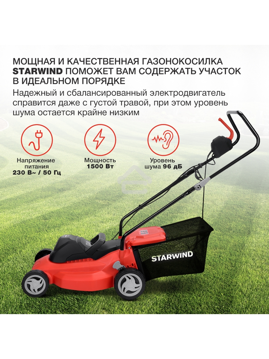 Газонокосилка роторная Starwind ELM-1500 1500Вт