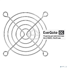 Решетка для вентилятора 70x70 ExeGate EG-070MR (70x70 мм, металлическая, круглая, никель)