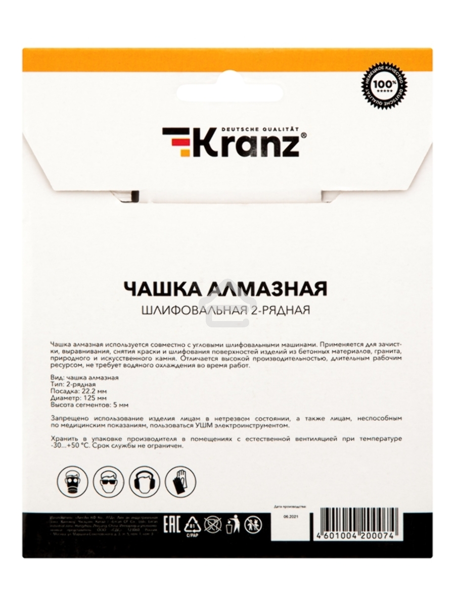 Чашка алмазная шлифовальная KRANZ 2-ряд 125х22.2 мм