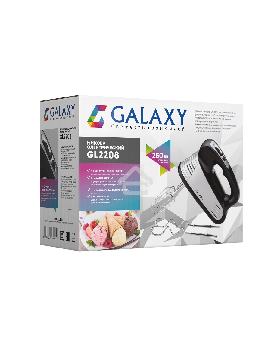 Миксер электрический Galaxy GL 2208, черный с серебристым, ручной, 250 Вт, 5 скоростей + режим 