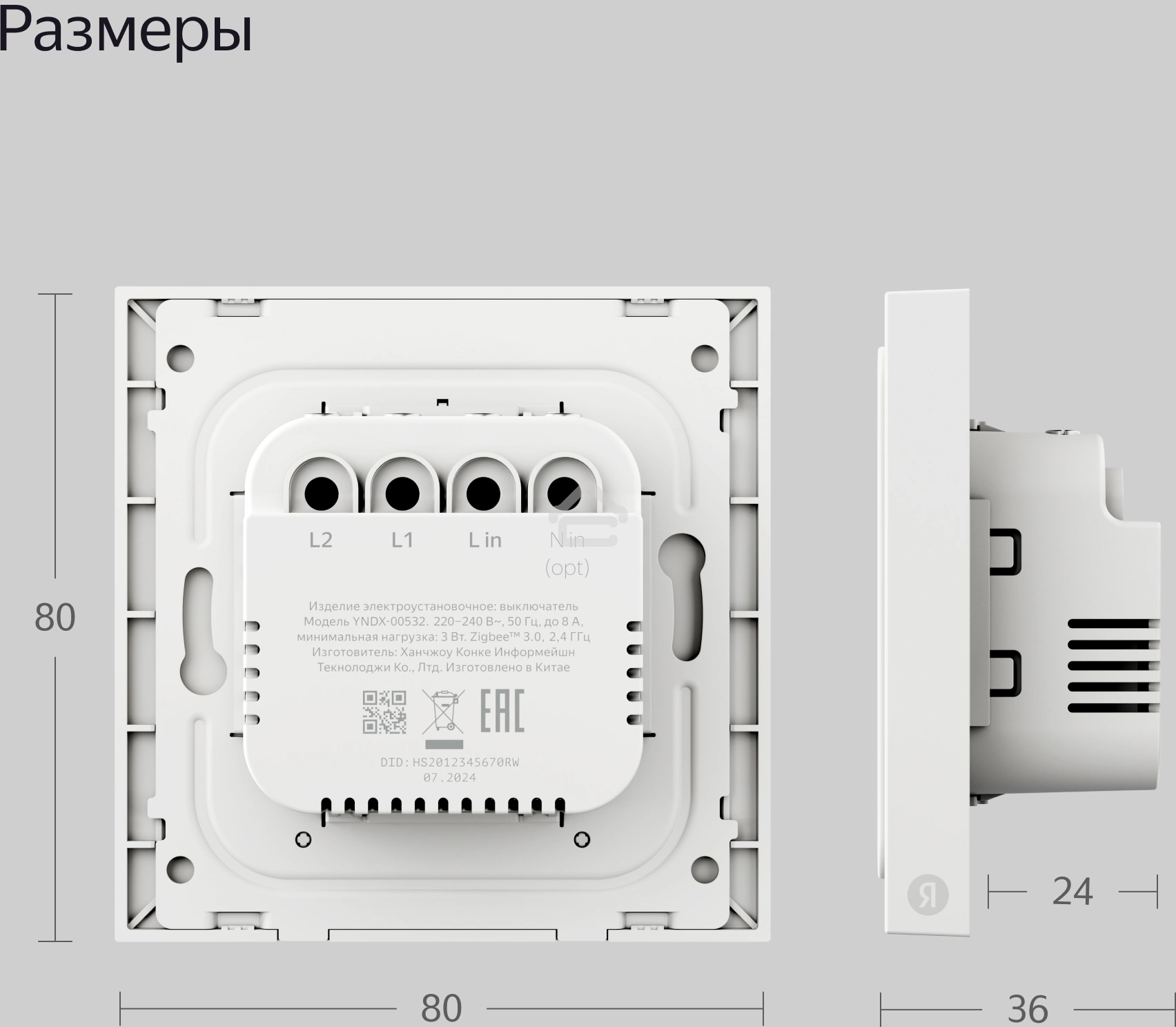 Выключатель умный Яндекс, 2 клавиши, Zigbee
