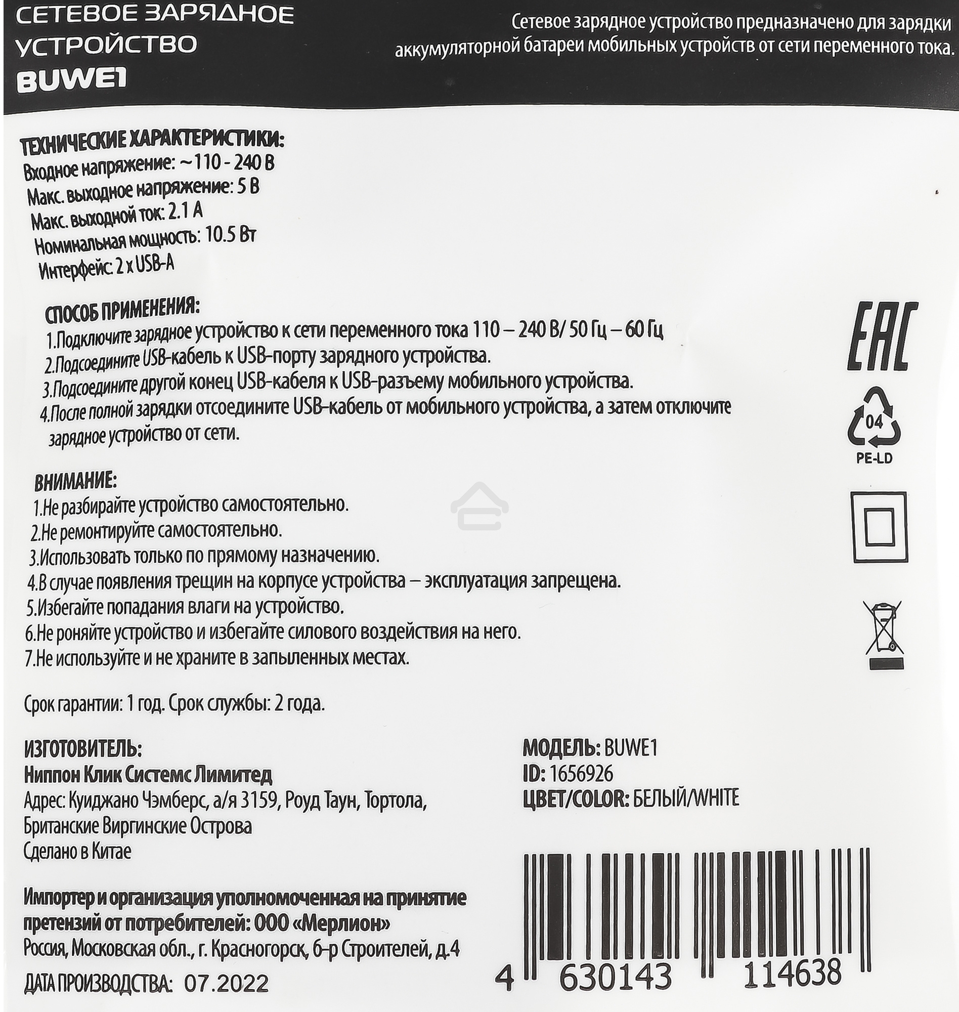 Сетевое зарядное устройство Buro BUWE1 2.1A белый