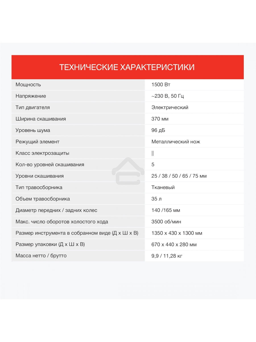 Газонокосилка роторная Starwind ELM-1500 1500Вт