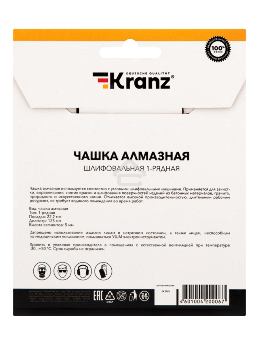 Чашка алмазная шлифовальная KRANZ 1-ряд 125х22.2 мм
