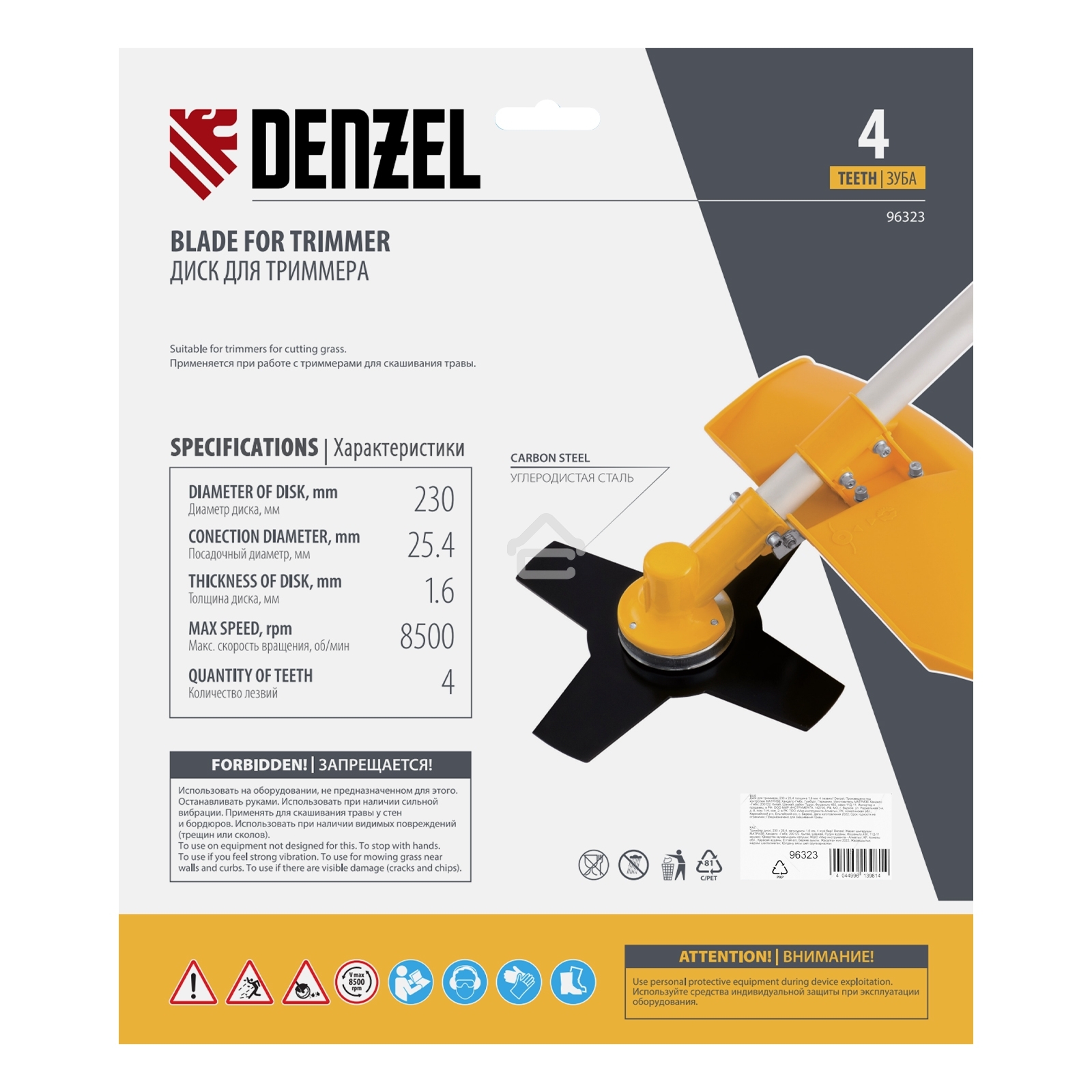 Диск для триммера Denzel 230 х 25,4 толщина 1,6 мм, 4 лезвия