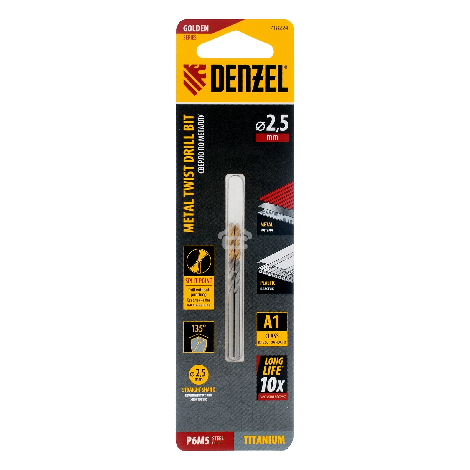 Сверло спиральное по металлу Denzel 2,5 x 57мм, Р6М5, Golden Tip, 2 шт.