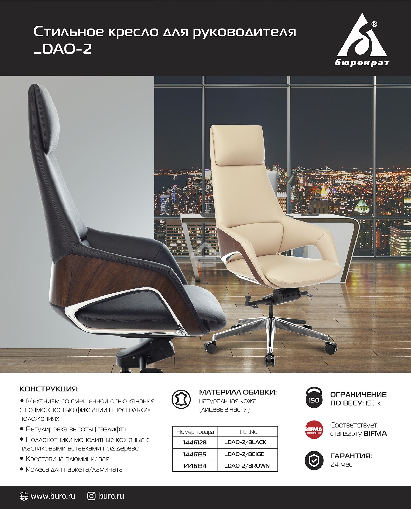 Кресло руководителя Бюрократ DAO-2 черный кожа с подголов. крестовина алюминий