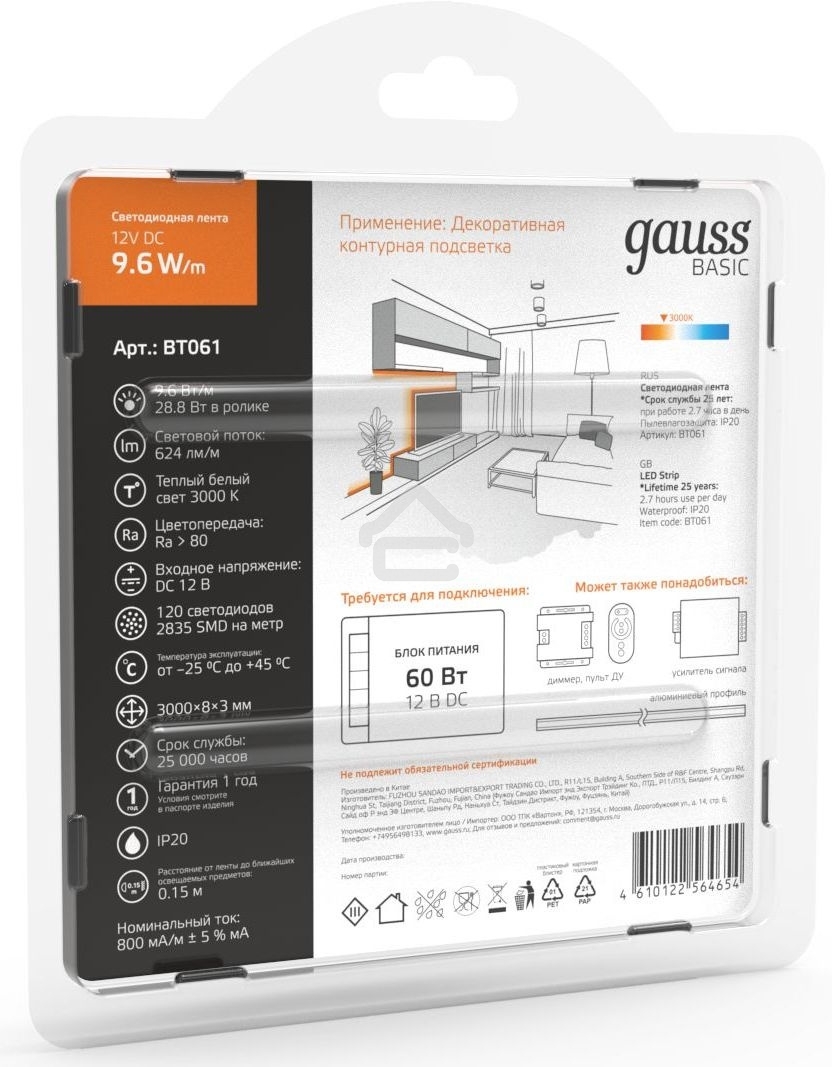 Лента светодиодная Basic Gauss 12V 9,6W/m 624lm/m 3000K IP20 LED 3m 1/100