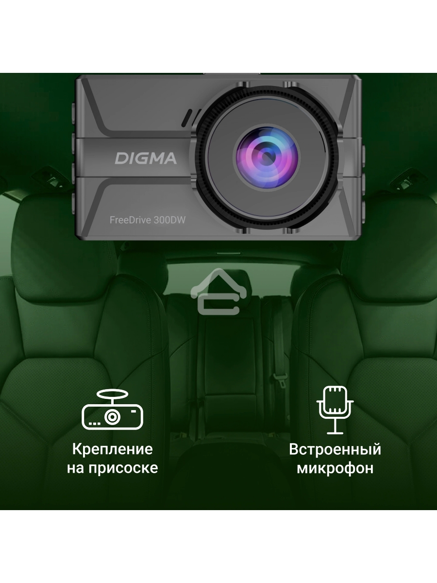 Видеорегистратор Digma FreeDrive 300W черный 4Mpix 1400x2560 130гр.