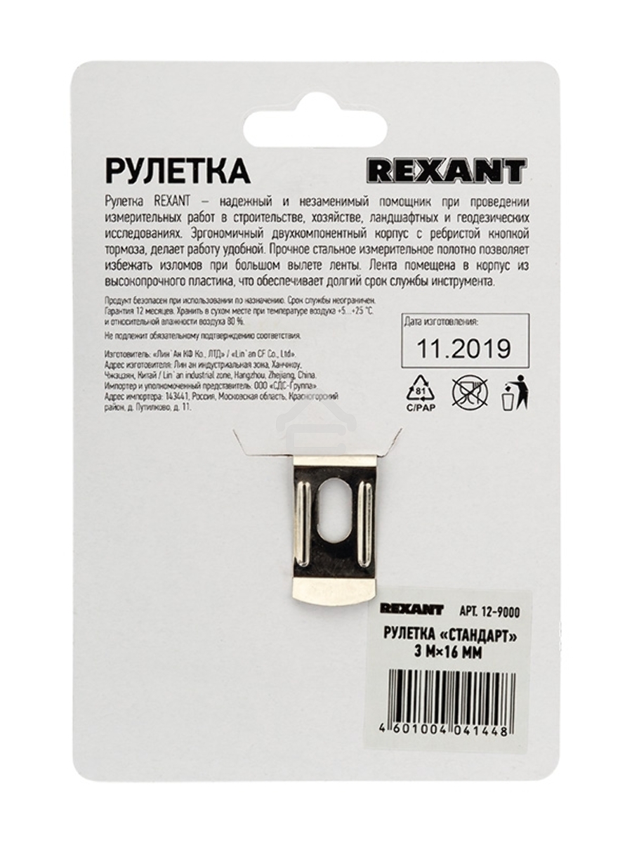 Рулетка измерительная «Стандарт» Rexant, 3 м х 16 мм