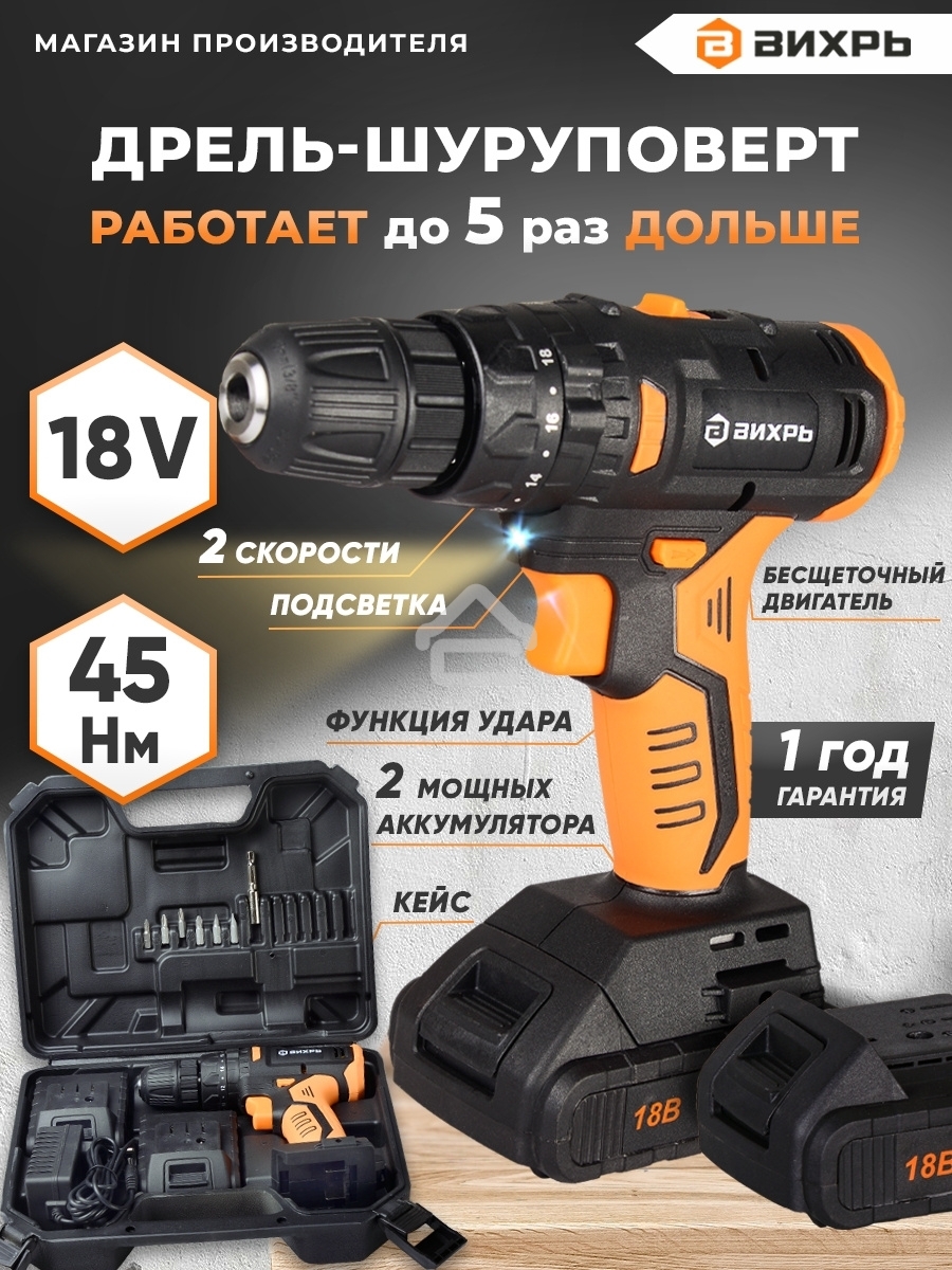 Дрель-шуруповерт Вихрь ДА-18Л-2КУ/Б 72/14/23, Аккумуляторная, 18В, 2 АКБ, Кейс