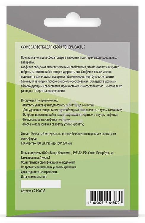 Салфетки Cactus CS-P2003E для принтеров и копиров 100 шт сухих