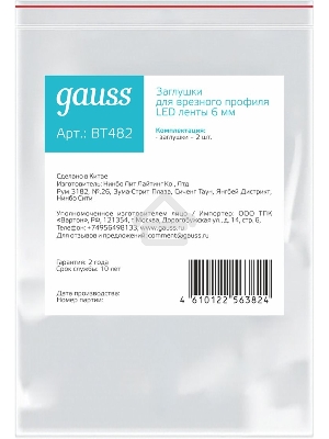 Заглушки для углового профиля светодиодной ленты Gauss (2 заглушки в пакете)