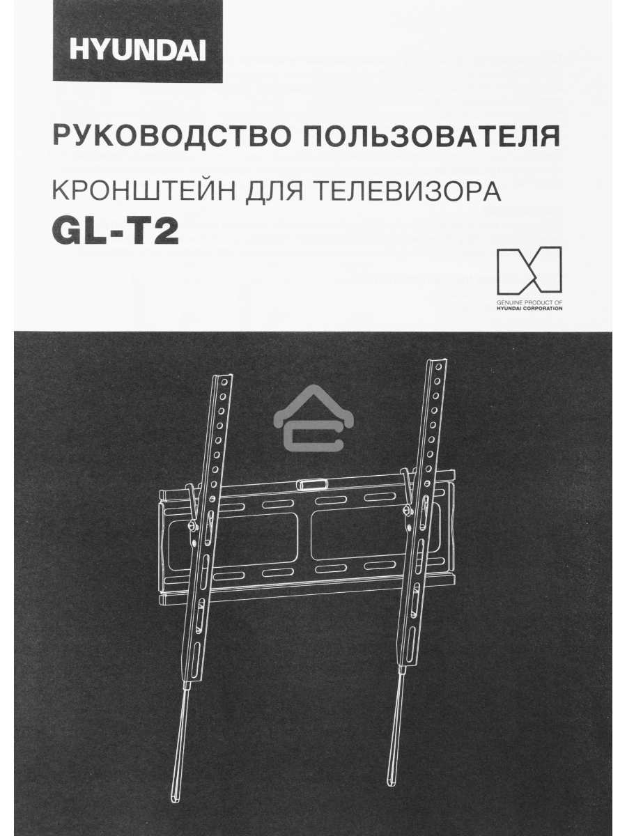 Кронштейн для телевизора Hyundai GL-T2 черный 32