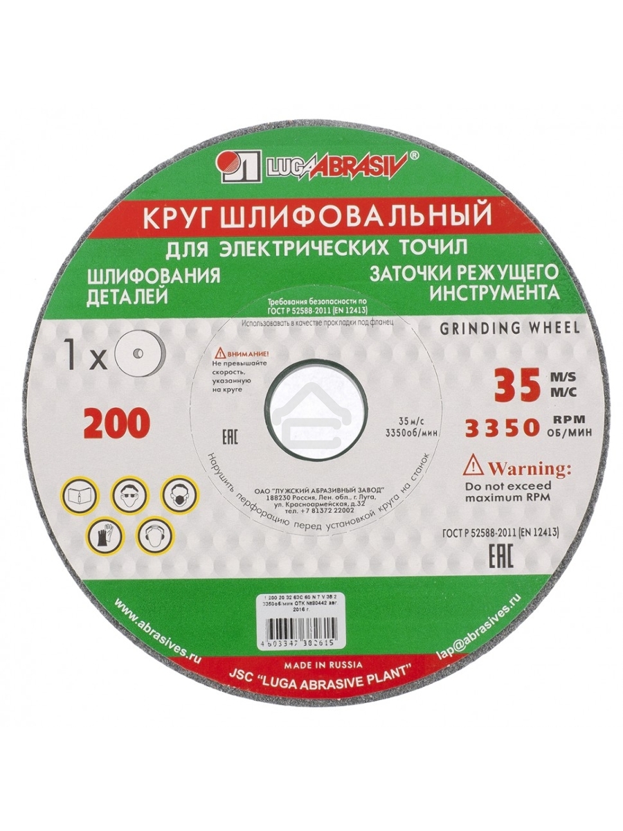 Круг Россия шлифовальный, 150 х 20 х 12,7 мм, 63С, F60, K 73481