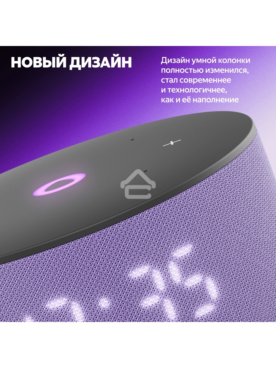 Умная колонка Yandex Станция Мини 3 Алиса лиловый 12W 1.0 BT/Wi-Fi (YNDX-00027LIL)