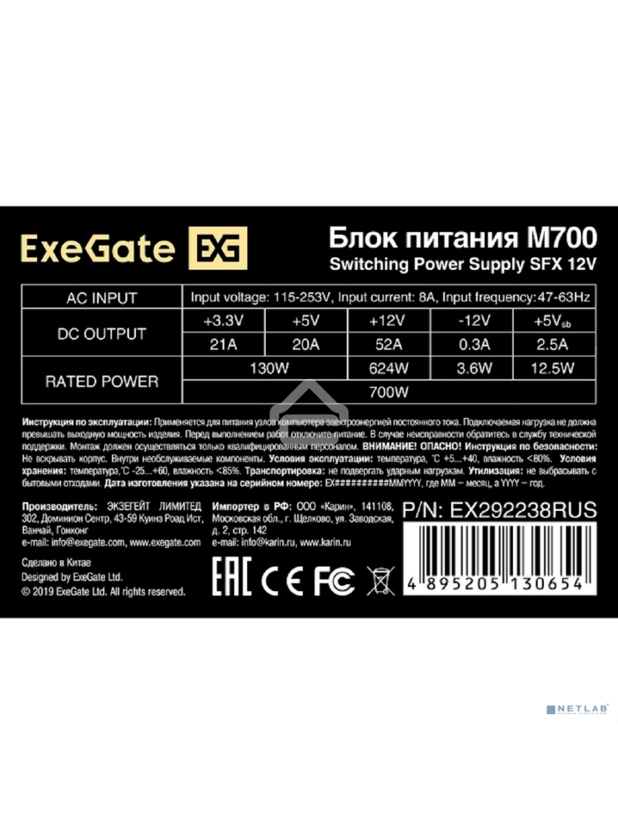 Блок питания ExeGate M700 (EX292238RUS), 700Вт, 80мм, черный