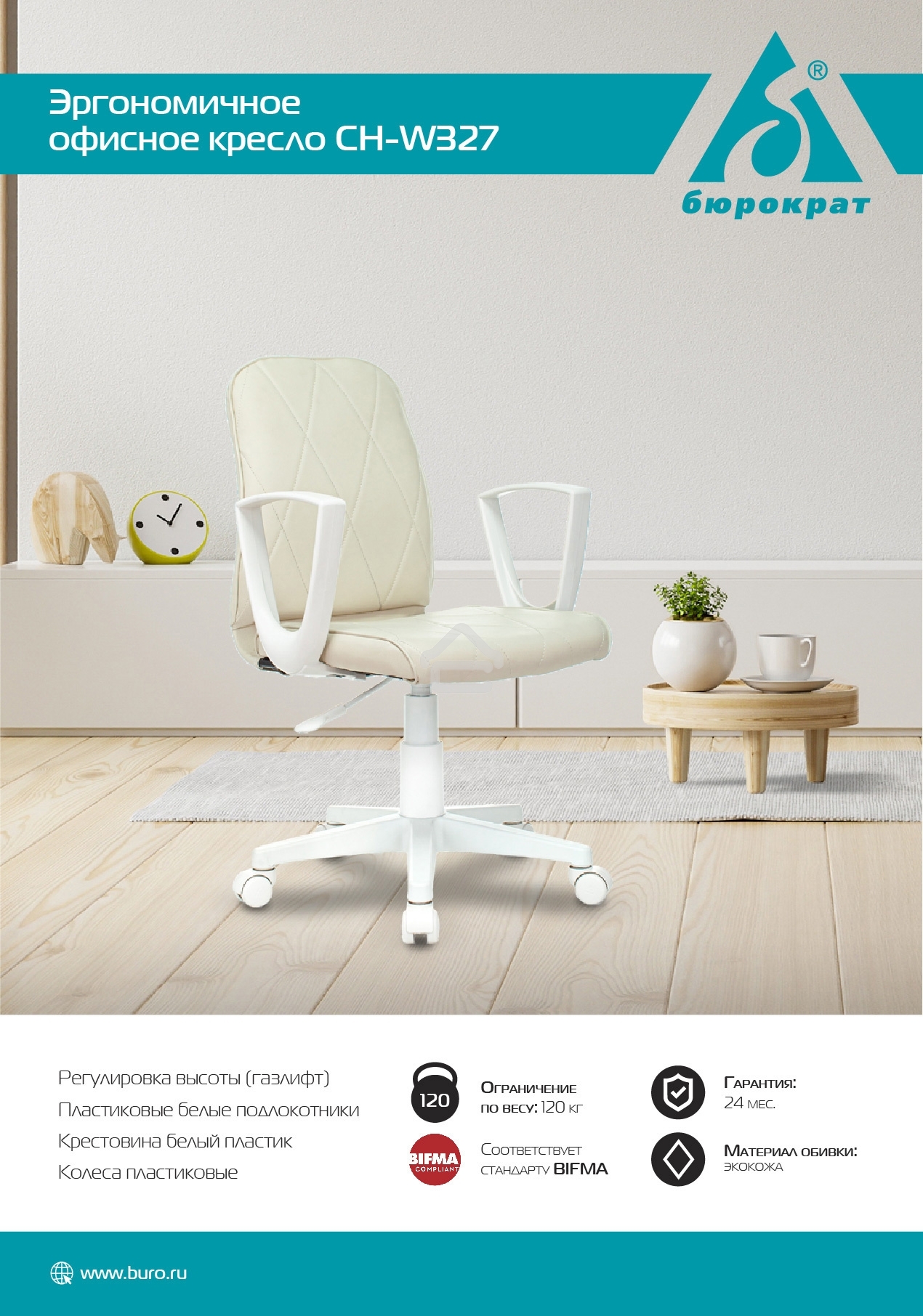 Кресло компьютерное Бюрократ CH-W327 слоновая кость OR-10, эко.кожа, крестов. пластик, пластик белый