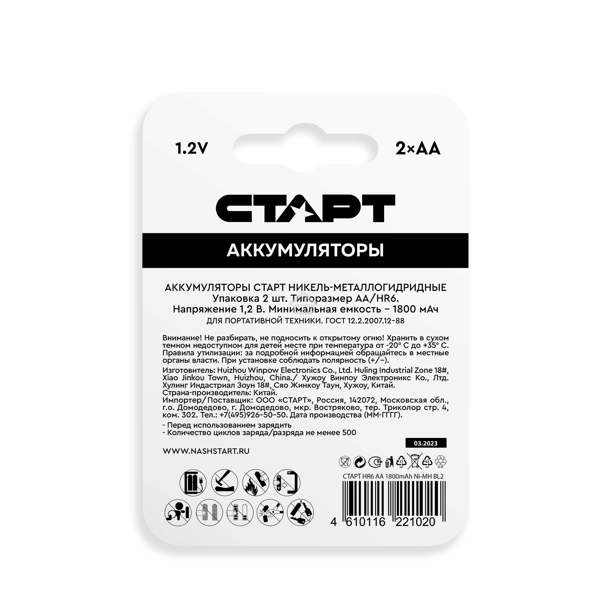 Аккумуляторы СТАРТ HR6 AA 1800mAh Ni-MH BL2 24/384, AA, 1800 мАч, 2 шт. в блистере