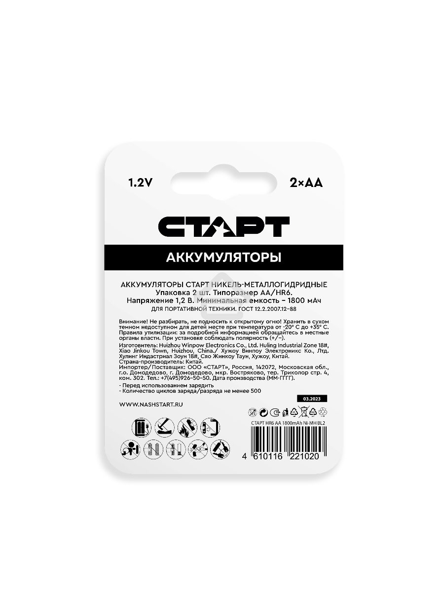 Аккумуляторы СТАРТ HR6 AA 1800mAh Ni-MH BL2 24/384, AA, 1800 мАч, 2 шт. в блистере