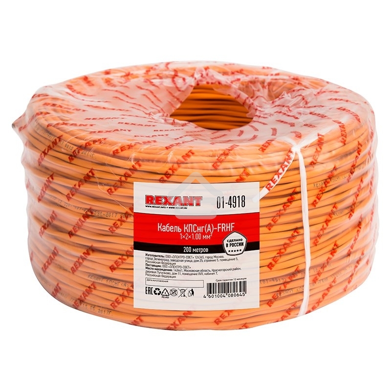 Кабель огнестойкий Rexant КПСнг(А)-FRHF 1x2x1,00 мм², бухта 200 м, 01-4918