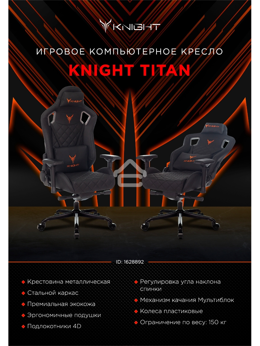 Кресло игровое Knight TITAN черный ромбик эко.кожа с подголов. крестовина металл