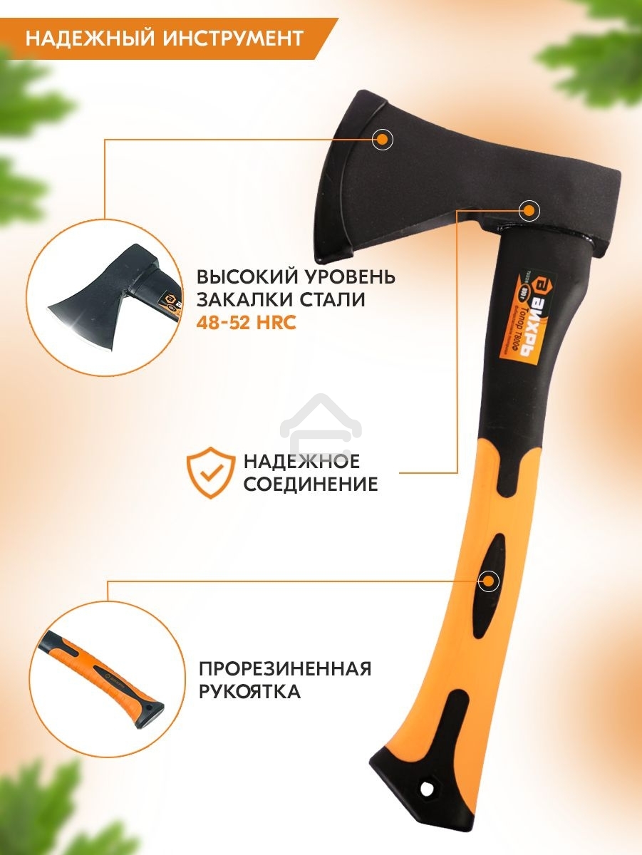 Топор Вихрь Т800Ф (фиберглассовое топорище)