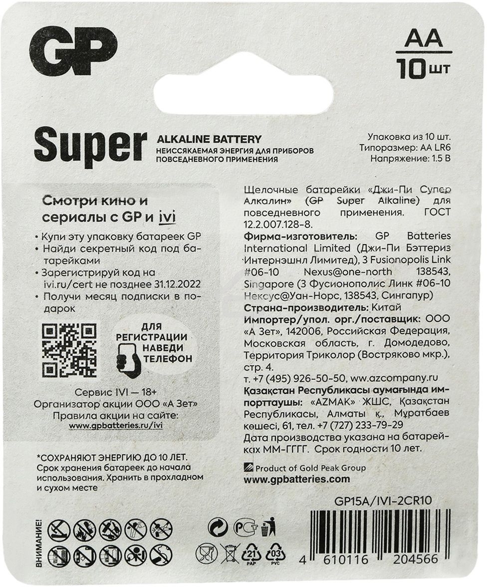 Батарея GP Super Alkaline 15A/IVI-2CR10 AA (10шт) блистер