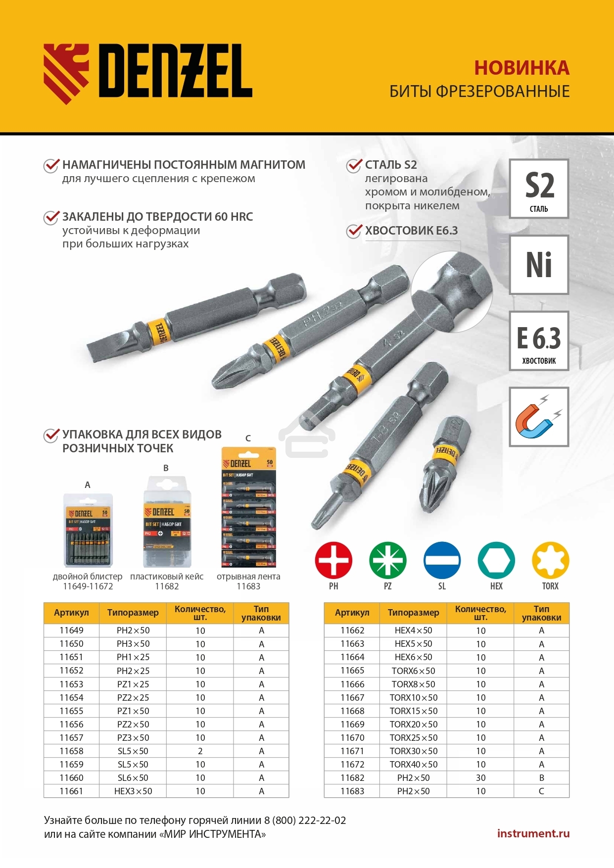 Набор бит Denzel SL6,0х50, сталь S2, шестигранный профиль, 10 шт.