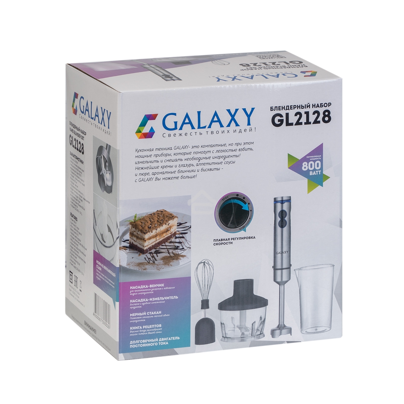 Блендер погружной Galaxy Line GL 2128, серебристый с черным, 800 Вт