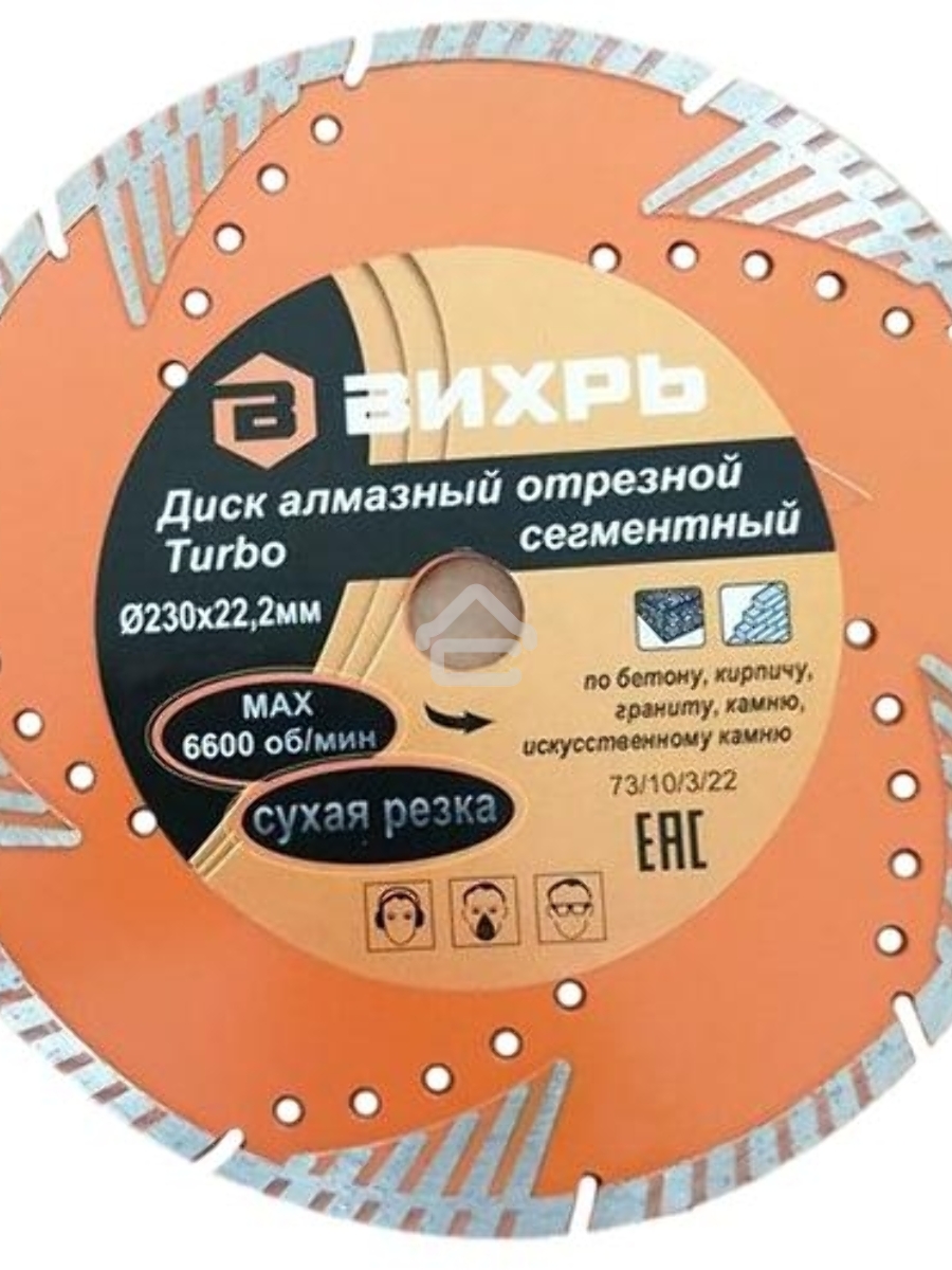 Диск алмазный отрезной Турбо - сегментный 230х22.2мм сухая резка Вихрь 73/10/3/22