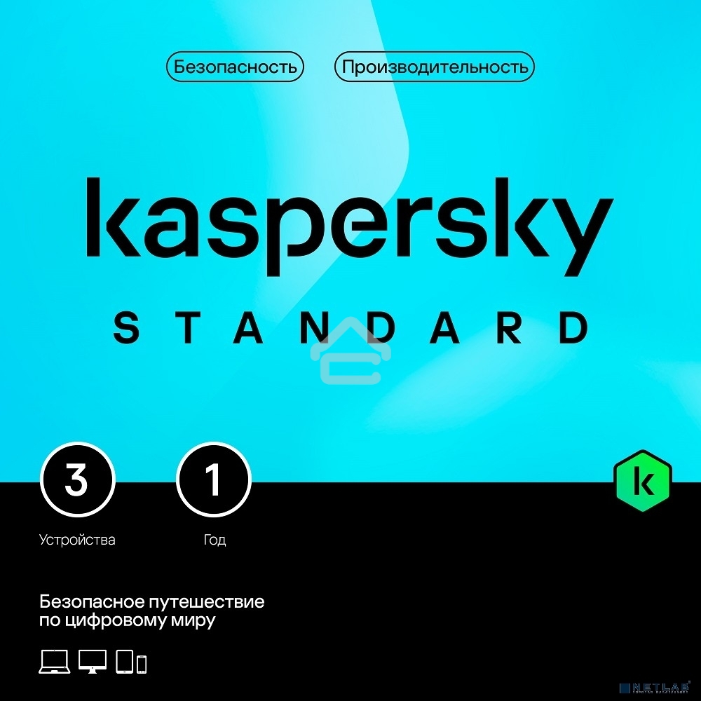 Программное обеспечение Kaspersky Standard 3-Device 1Y Base Box (KL1041RBCFS)
