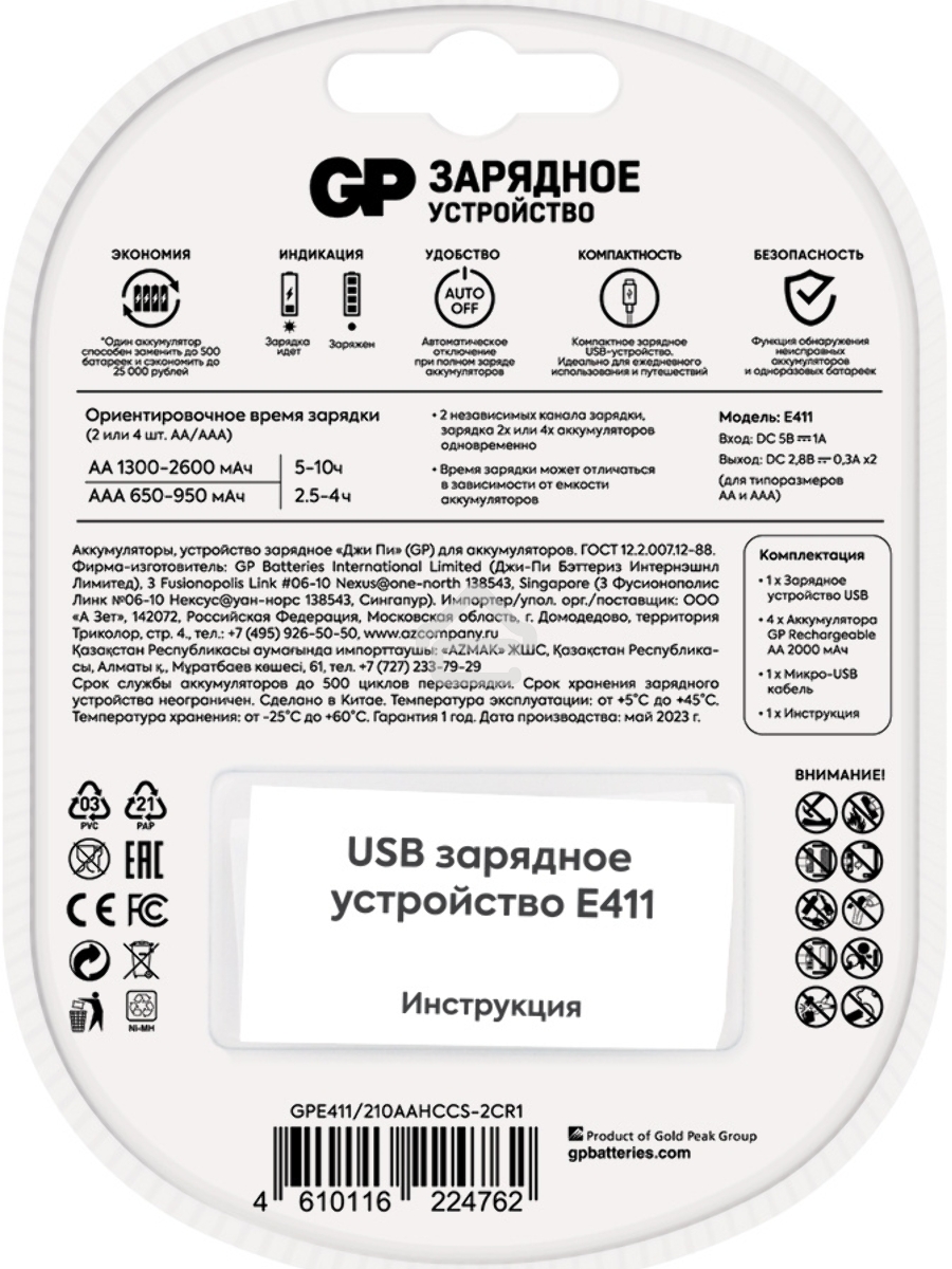 Зарядное устройство GP Rechargeable GP Е411/210AAHCCS-2CR1 AA/AAA NiMH 2100mAh (4шт) блистер