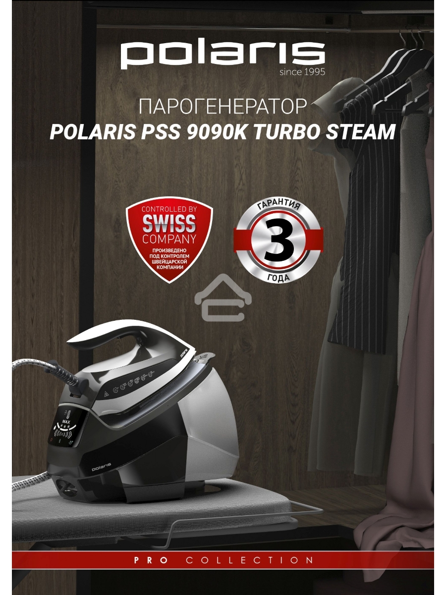 Парогенератор Polaris PSS 9090K Turbo Steam 2600Вт белый/коричневый