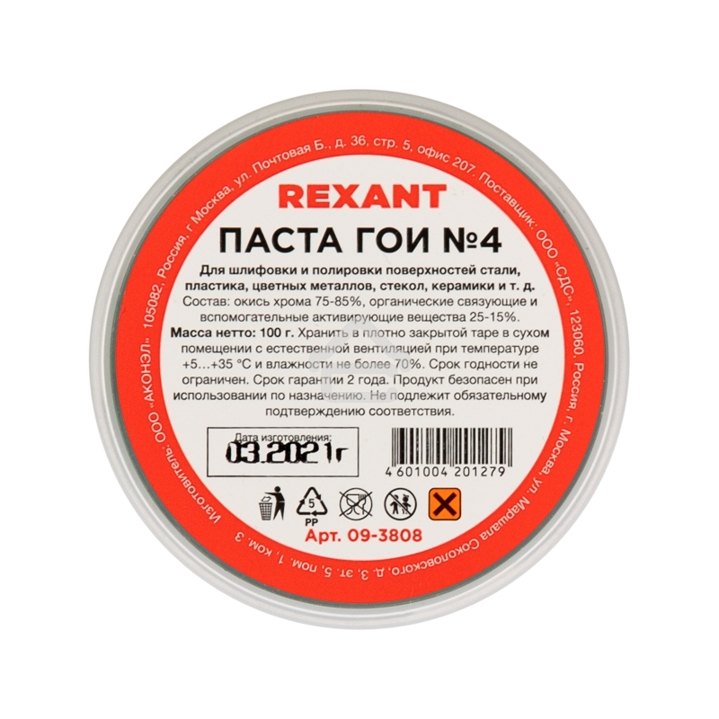 Паста ГОИ полировальная Rexant № 4, баночка 100 г