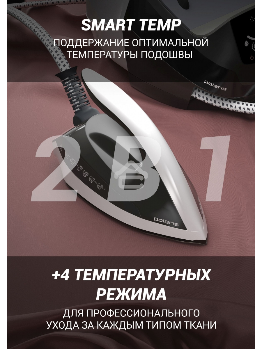Парогенератор Polaris PSS 9090K Turbo Steam 2600Вт белый/коричневый
