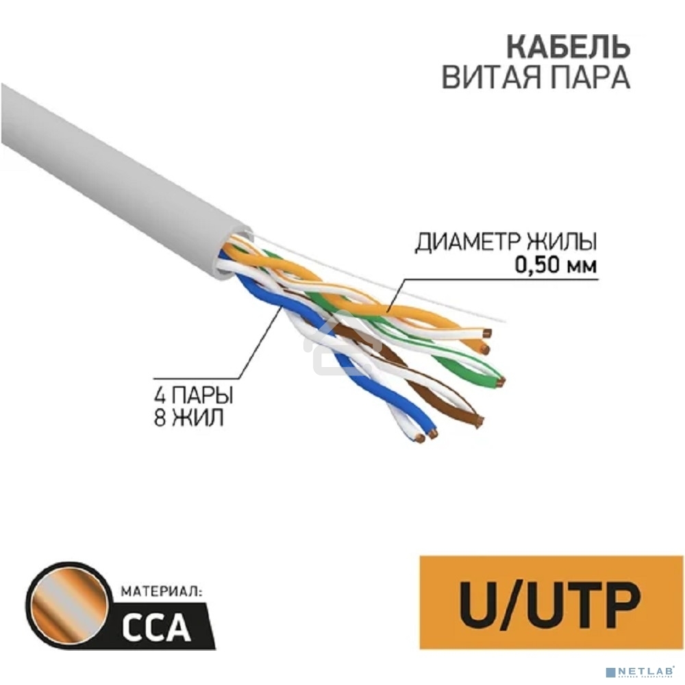 Кабель UTP PROconnect 4PR 24AWG, CCA, cat.5e, PVC, серый, бухта 50 м
