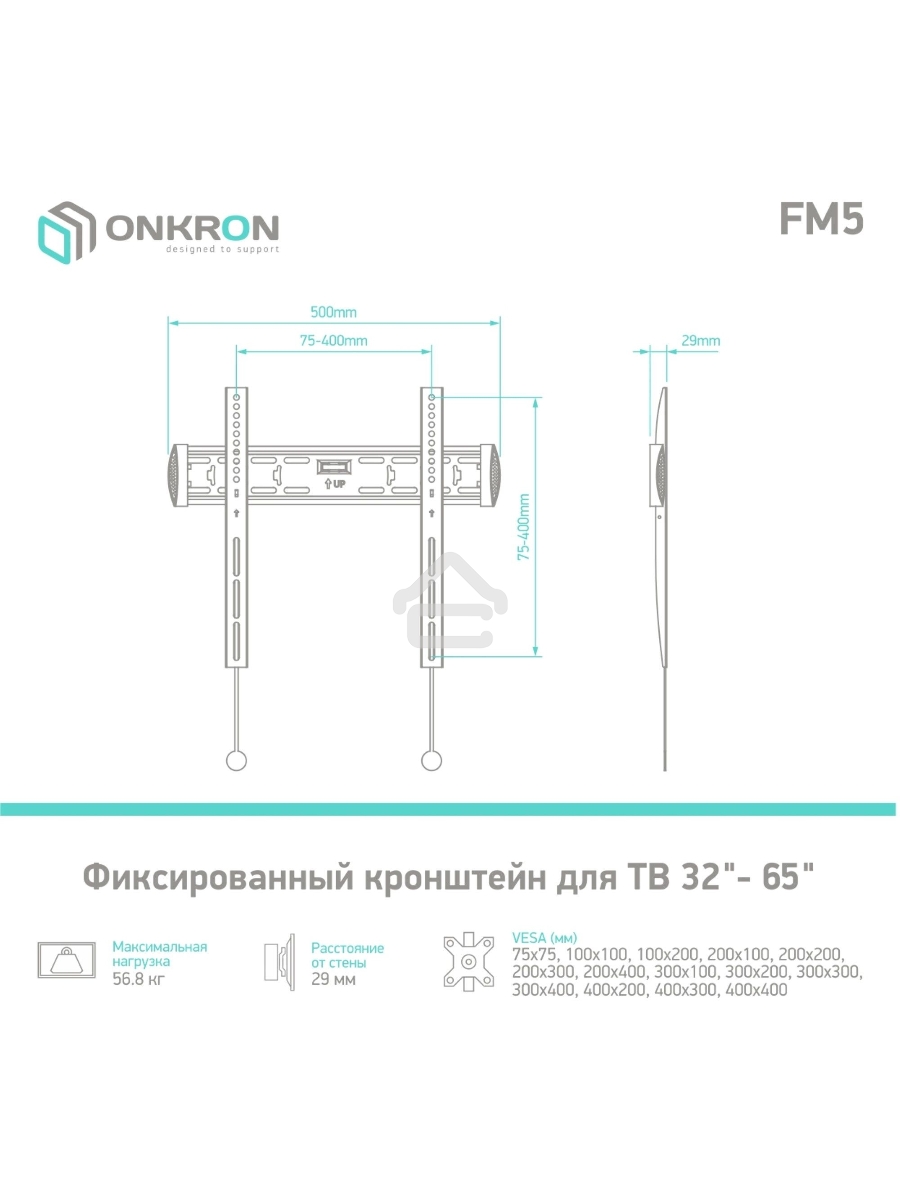 Кронштейн ONKRON FM5 / 32-55'' макс 400*400 наклон 0º от стены: 29мм макс вес 56,8кг