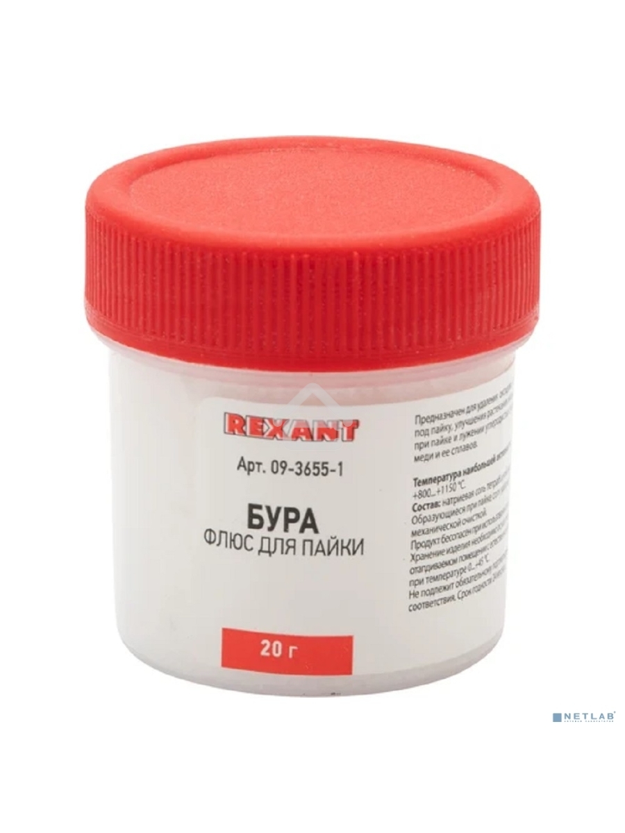Флюс для пайки Rexant, БУРА, 20 г, банка, блистер