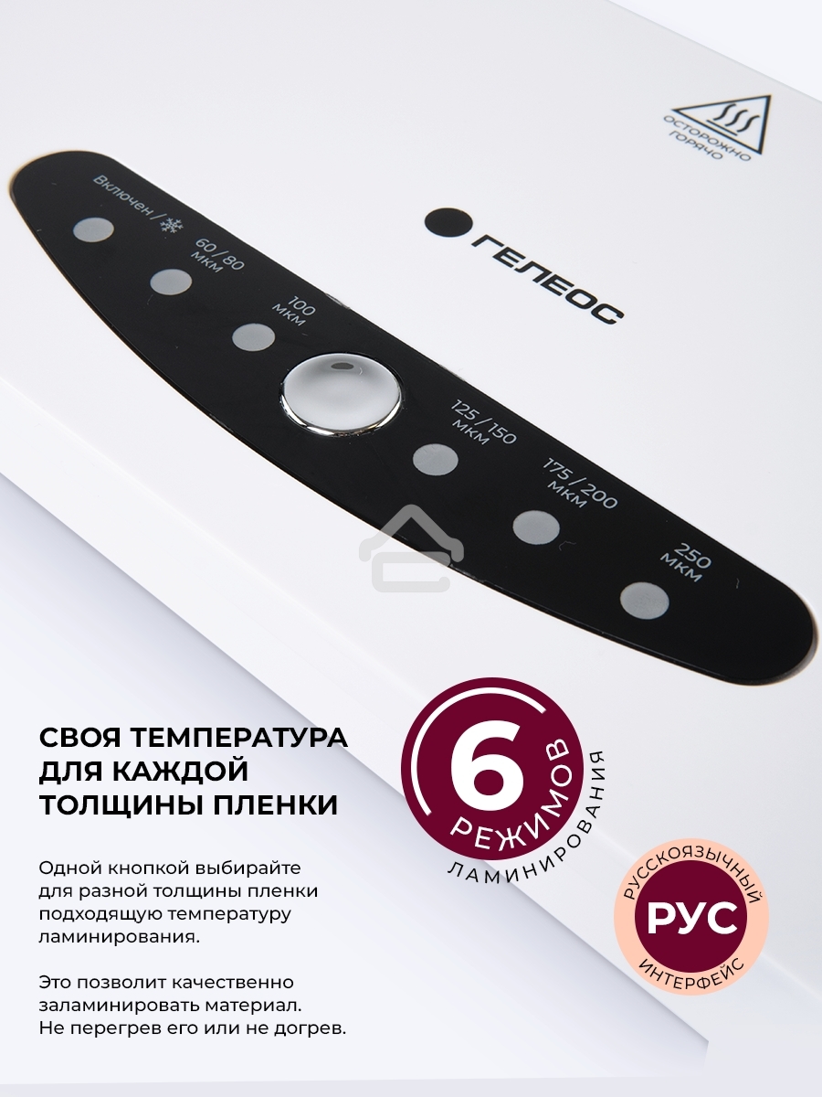 Ламинатор Heleos ЛМА44В белый/черный A4 (60-250мкм) 30 см/мин (4 вал.) хол.лам. лам.фото реверс