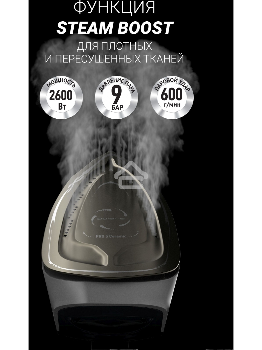 Парогенератор Polaris PSS 9090K Turbo Steam 2600Вт белый/коричневый