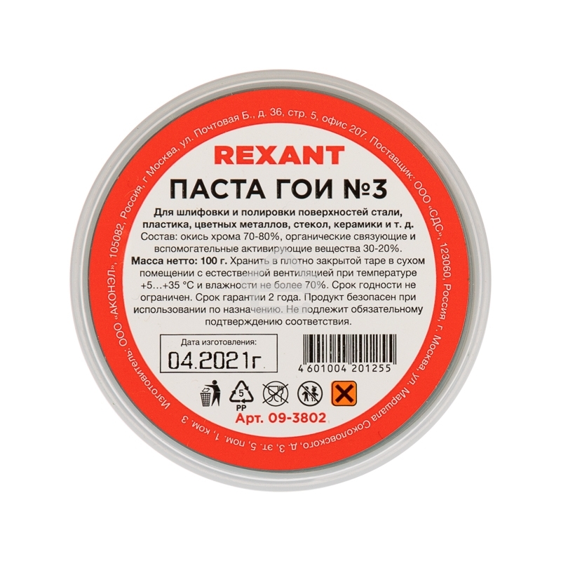 Паста ГОИ полировальная Rexant № 3, баночка 100 г