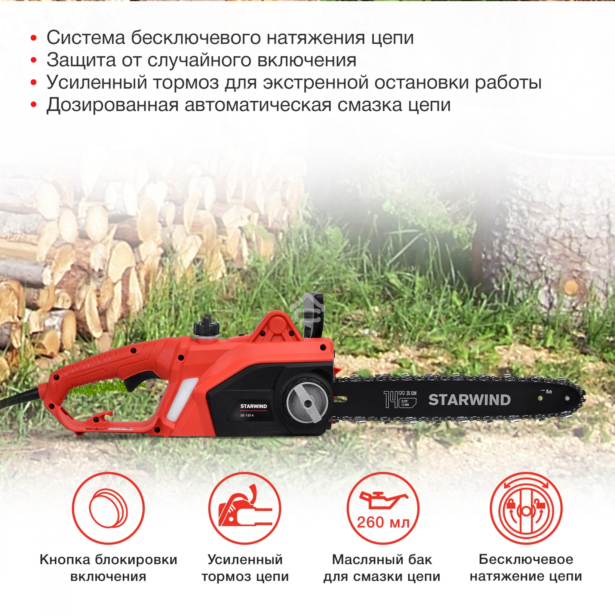 Электрическая цепная пила Starwind SE-1814 1800Вт дл.шины:14