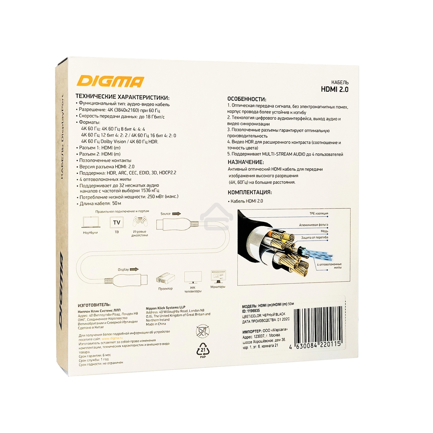 Кабель аудио-видео Digma HDMI 2.0 AOC HDMI (m)/HDMI (m) 50м. позолоченные контакты черный